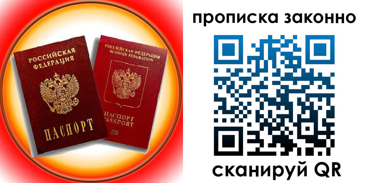 временная регистрация купить в Апшеронске